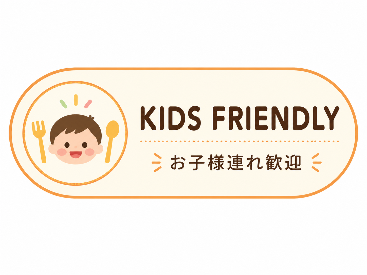 灯 武蔵小杉本店はお子様連れにも対応しています